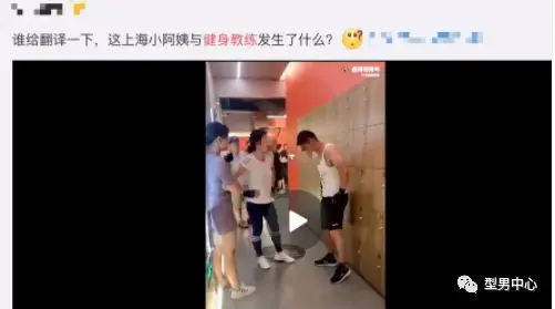 大妈骂健身教练_大妈掌掴健身房教练_大妈健身房大骂私教