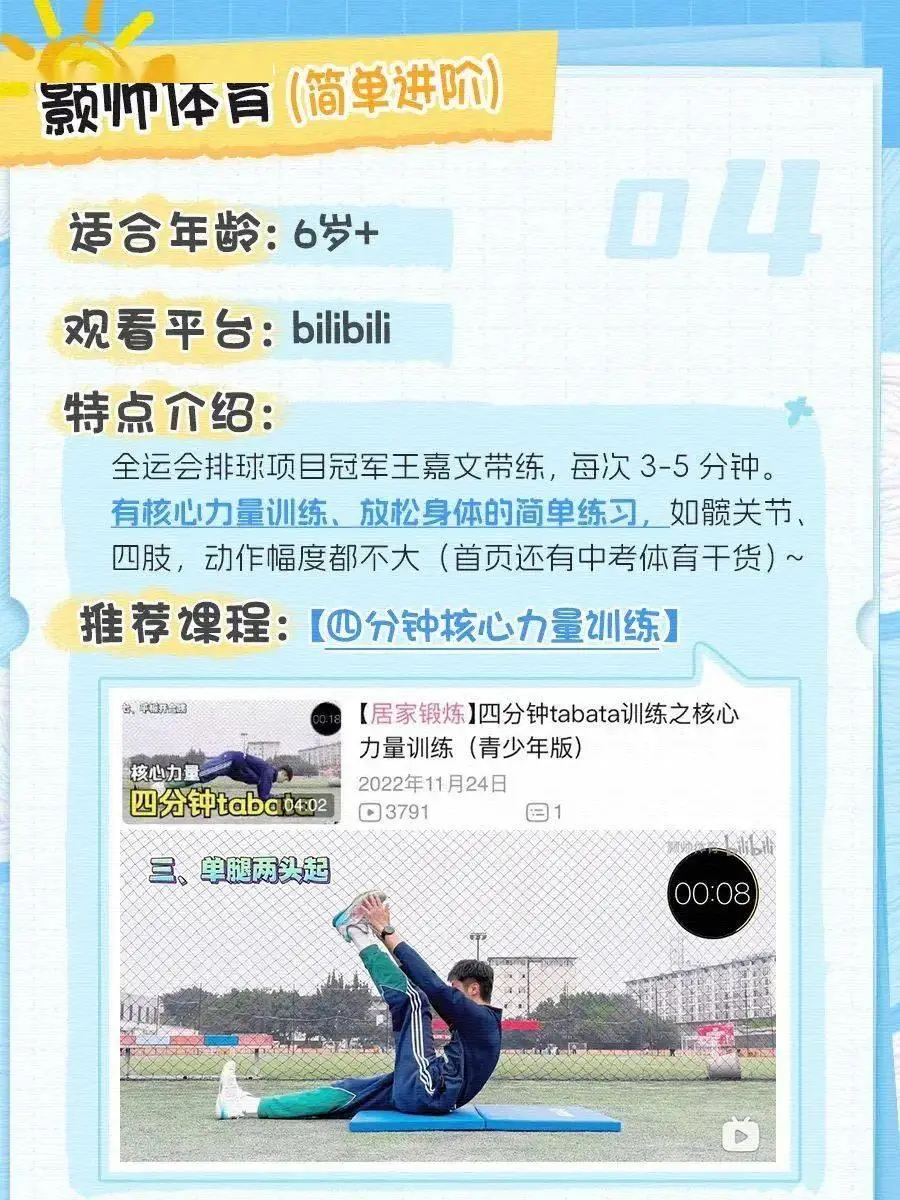 小孩健身动作视频_小孩健身动作_小孩健身动作照片