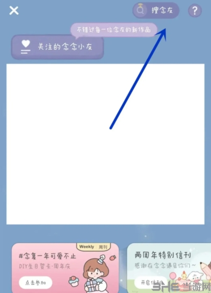 念念手帐添加好友图片2