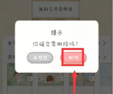 念念手帐么删掉手账本图片3