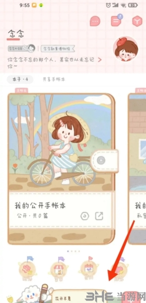 念念手帐制作咕卡图片1