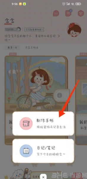 念念手帐制作咕卡图片2